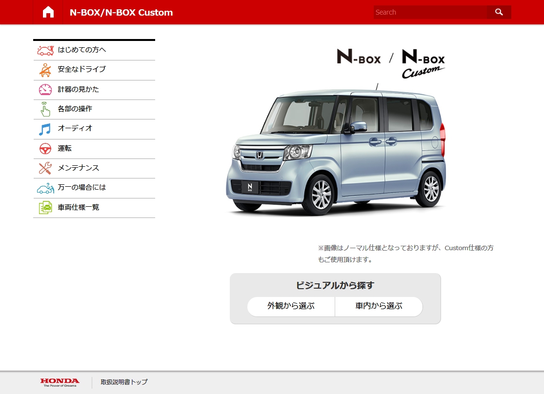 ホンダ新型n Box N Box Customの取扱説明書閲覧 ダウンロードサービス N Box For Life Honda N Box Customブログ