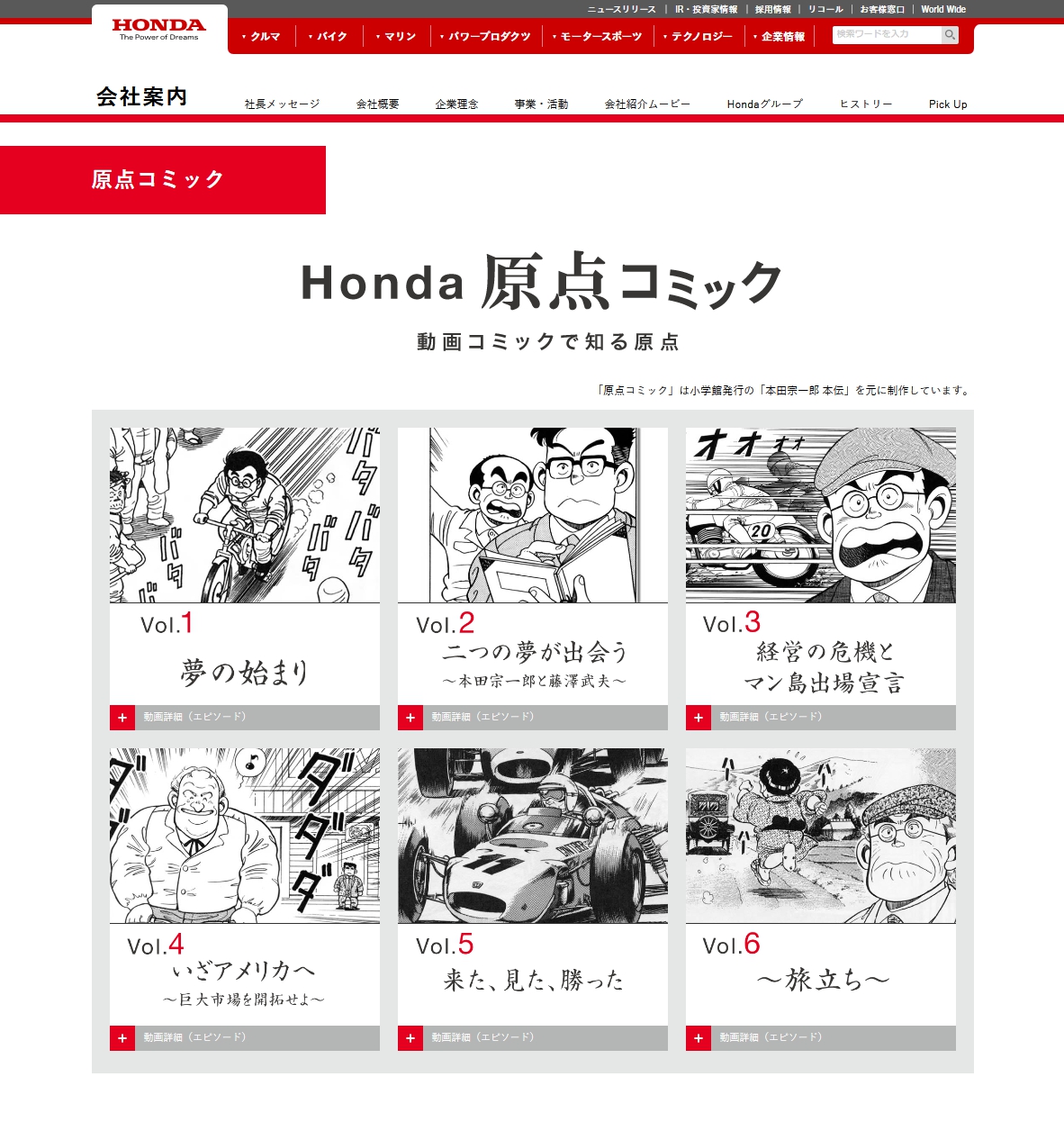 ホンダが公開している『本田宗一郎』の伝記！動画コミック｢原点コミック｣が面白い＾＾