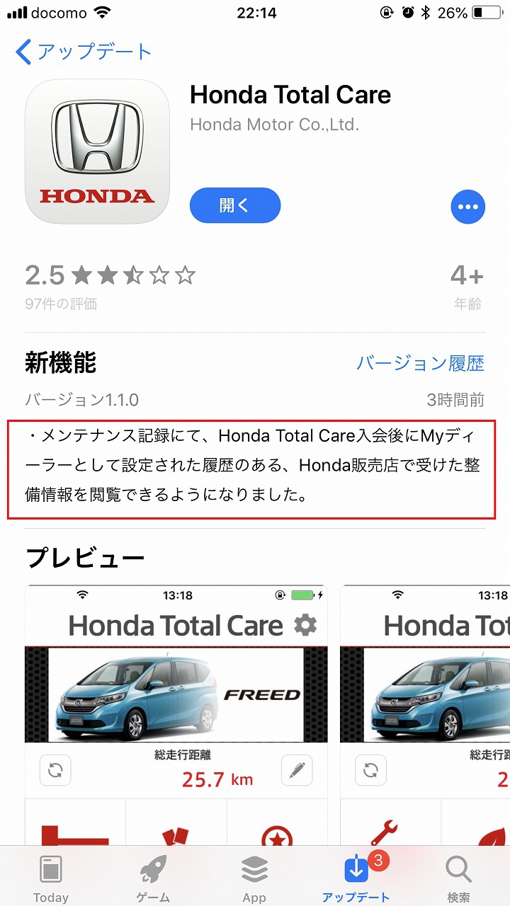 Honda Total Careアプリでディーラーでの点検整備情報が参照できるようになりました＾＾