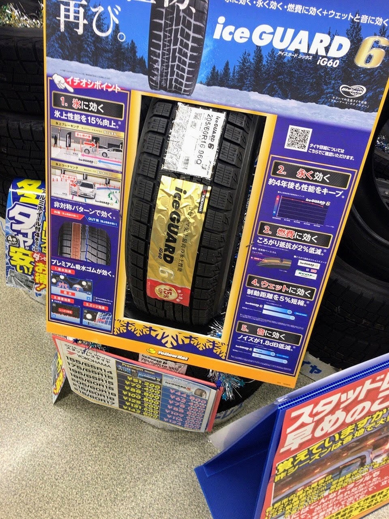 イエローハットでスタッドレスタイヤの価格を見てきました。激安スタッドレス、ヨコハマ・アイスガード6とブリヂストン・ブリザックVRX2の価格は? 【NBOX for Life】Honda イエローハットでスタッドレスタイヤの価格を見てきました。激安スタッドレス、ヨコハマ・アイスガード6とブリヂストン・ブリザックVRX2の価格は? 【NBOX for Life】Honda