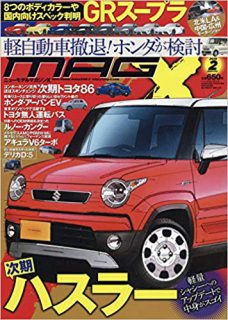 ニューモデルマガジンXのホンダが軽自動車撤退を検討！が気になったのでMAG Xの最新号を読んでみました。。。