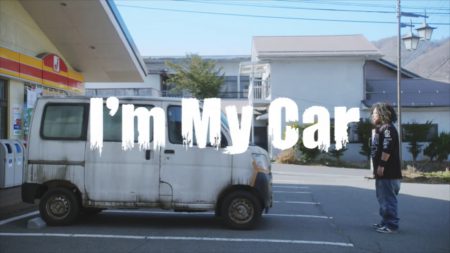 クルマを大事にしないオーナーに復讐する約２分のショートWEB動画「I’m My Car」が面白い！
