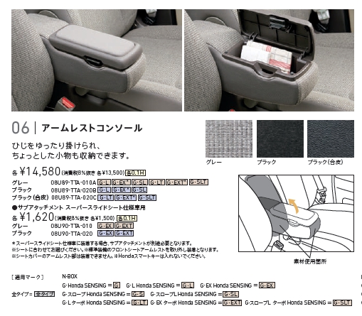 N-BOXのベンチシートとスーパスライドシート両方に装着可能なひじを 