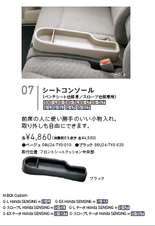N Boxのベンチシートとスーパスライドシート両方に装着可能なひじをゆったり掛けられ小物も収納できる アームレストコンソール オプションについて N Box For Life Honda N Box Customブログ