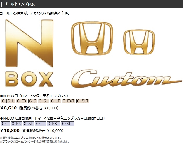 ホンダだけ 金色 ゴールド エンブレムを続ける理由とは N Box For Life Honda N Box Customブログ