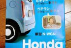 今年１１月からホンダの中古車販売店「オートテラス」を「Honda Cars・U-Select（ホンダカーズ・ユーセレクト）」へ！ホンダ車＆修復歴なし＆認定書が必須になり日本全国から中古車車両が取り寄せ可能に＾＾
