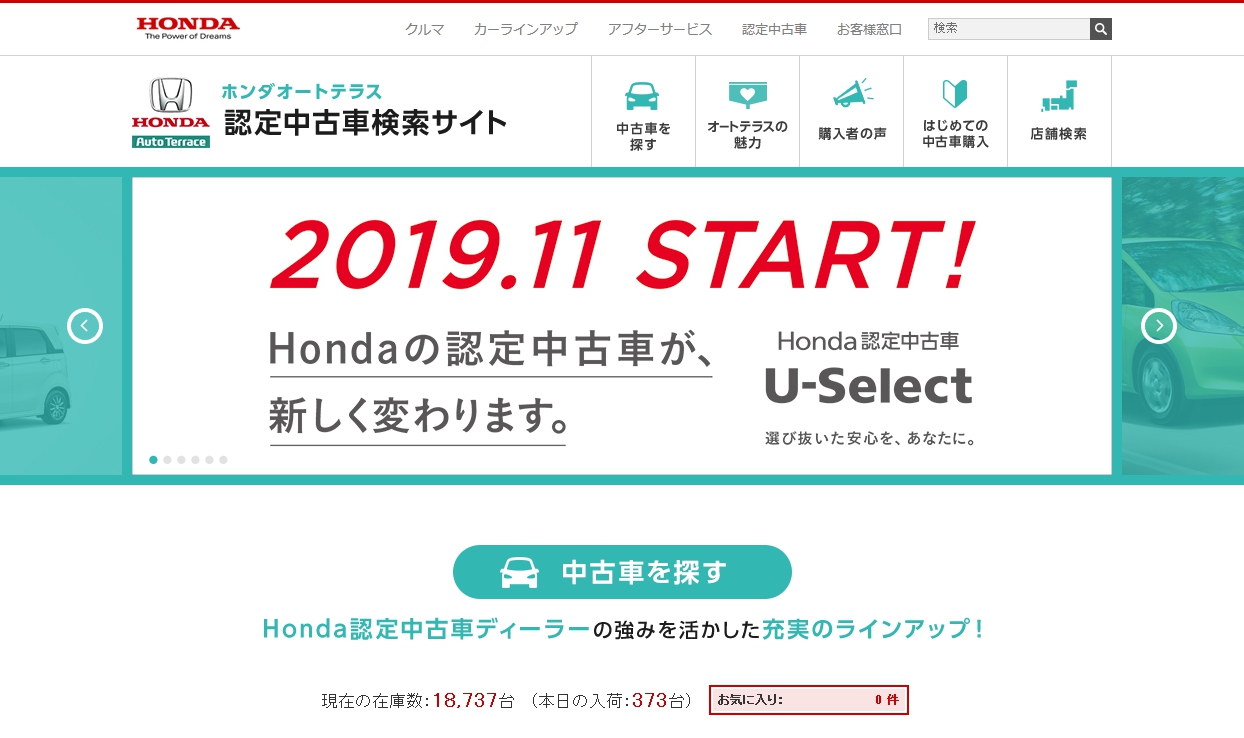 今年１１月からホンダの中古車販売店 オートテラス を Honda Cars U Select ホンダカーズ ユーセレクト へ ホンダ 車 修復歴なし 認定書が必須になり日本全国から中古車車両が取り寄せ可能に N Box For Life Honda N Box Customブログ