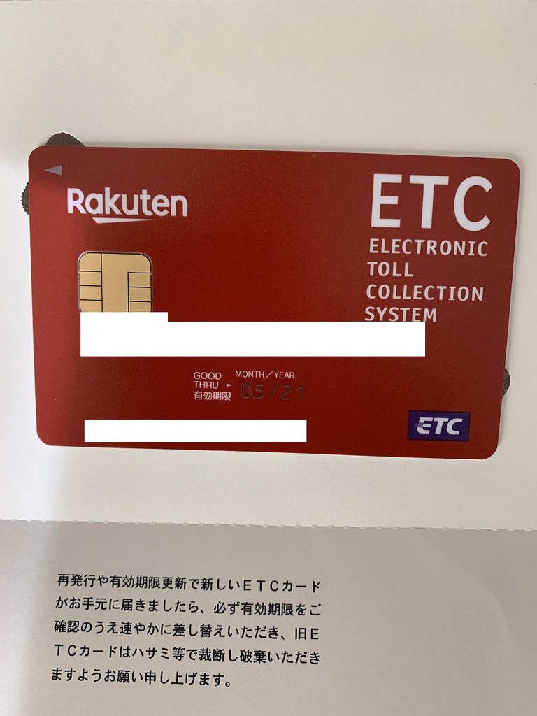２枚目のETCカード！楽天ETCカードが届きました＾＾