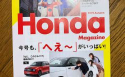 Hondaマガジン2019秋号が届きました＾＾今回の特集は？
