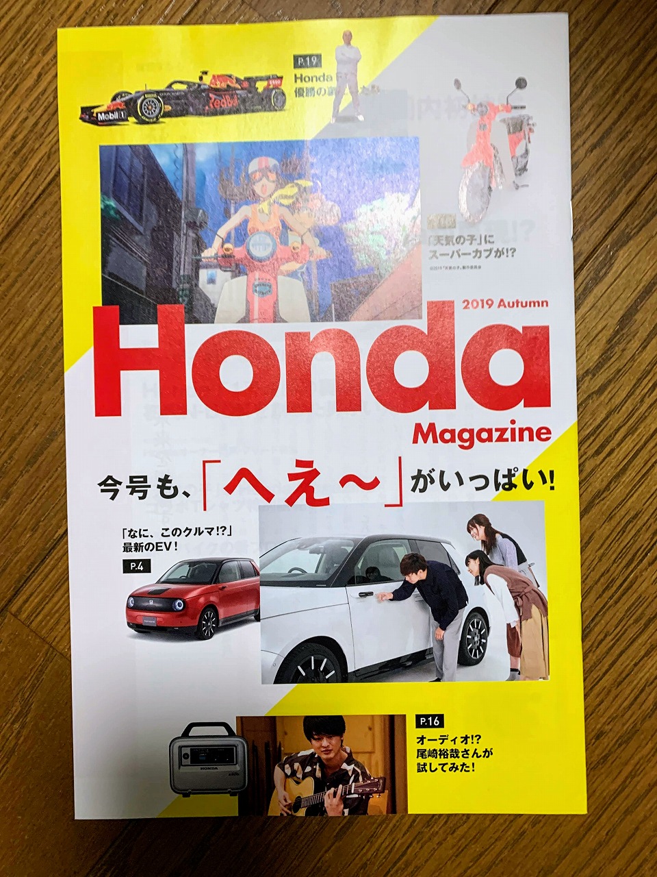 Hondaマガジン2019秋号が届きました＾＾今回の特集は？