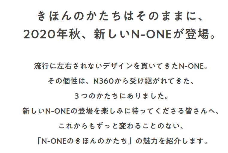 N One現行モデルの生産終了 年秋に新型モデル発売のホンダティザーサイトが公開されました 電動パーキングブレーキに待望の６速mt設定も N Box For Life Honda N Box Customブログ