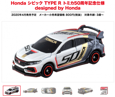 トミカ50周年記念仕様「Honda シビック TYPE R」をAmazonで衝動買い＾＾