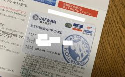 新しいJAF会員証が送られてきました！有効期限が３年に延長されてました(^_^;)