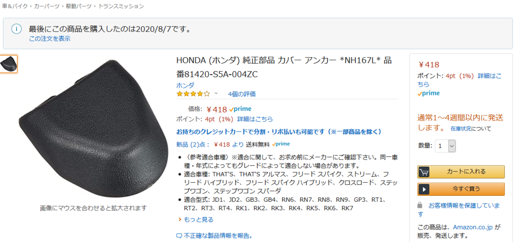 N-BOX(JF3)のボルト隠し用のホンダ純正キャップボルトカバーを買ってみた＾＾ – 【N-BOX for Life】Honda N-BOX  Customブログ