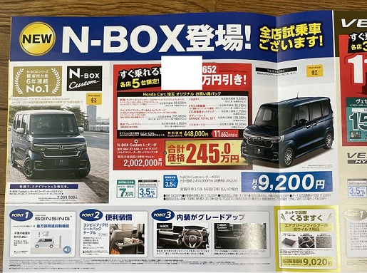 後期モデルn Boxカスタムが 万円値引き ホンダカーズからプレミアム決算のdmチラシが届きました N Box For Life Honda N Box Customブログ