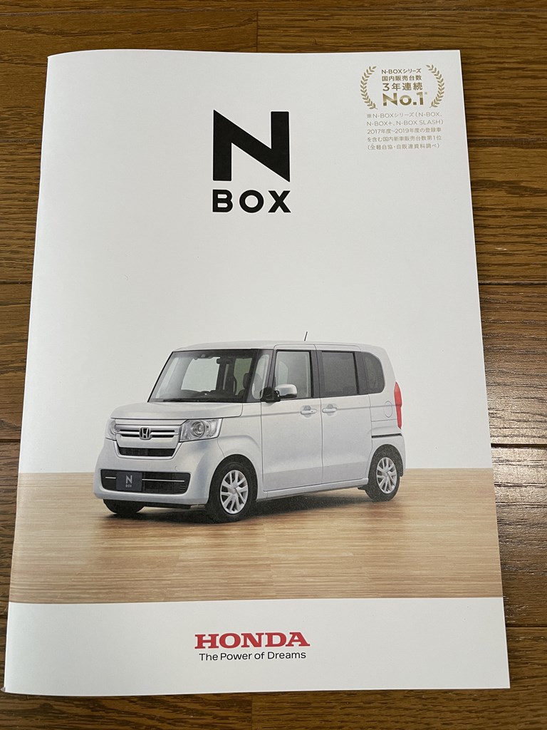 ホンダ　N-BOX カタログ　2017年9月