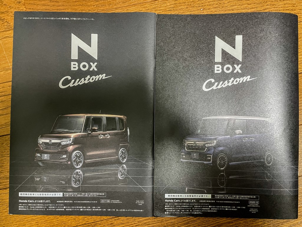 後期モデルのn Boxカタログをもらったので前期モデルのカタログと比較してみた N Box For Life Honda N Box Customブログ
