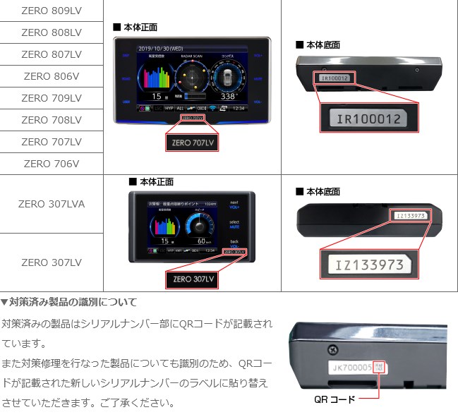 コムテック ZERO 708LV(リコール対策済品)-