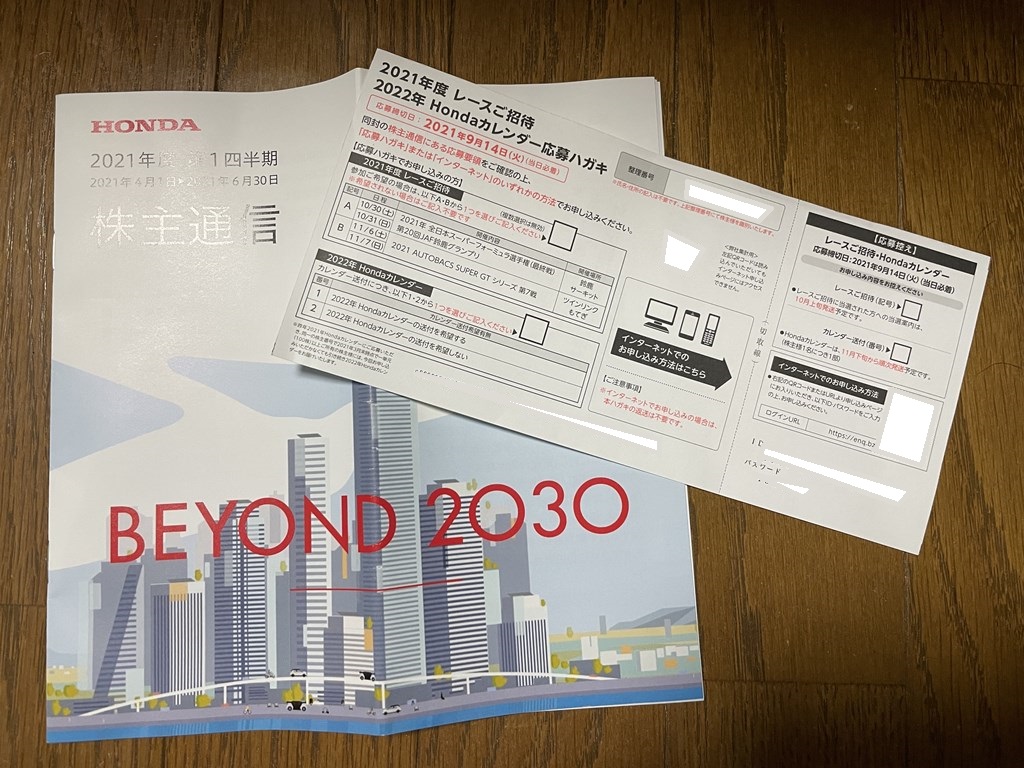 ホンダ株主優待のレターが届きました(^^)2022年HondaカレンダーやSUPER 
