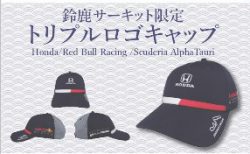 残りわずか！幻の「F1日本GP限定Red Bull Racing×Scuderia AlphaTauri×Hondaのトリプルロゴキャップ」がオンラインショップで販売中！私は買えました＼(^o^)／