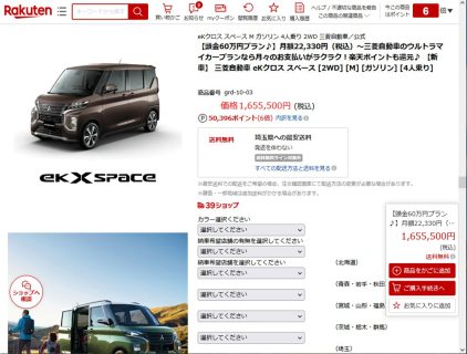 三菱自動車が楽天で「eKワゴン」「eKクロス スペース」など６車種をオンライン販売開始！楽天ポイントもついちゃいます(*^^*)