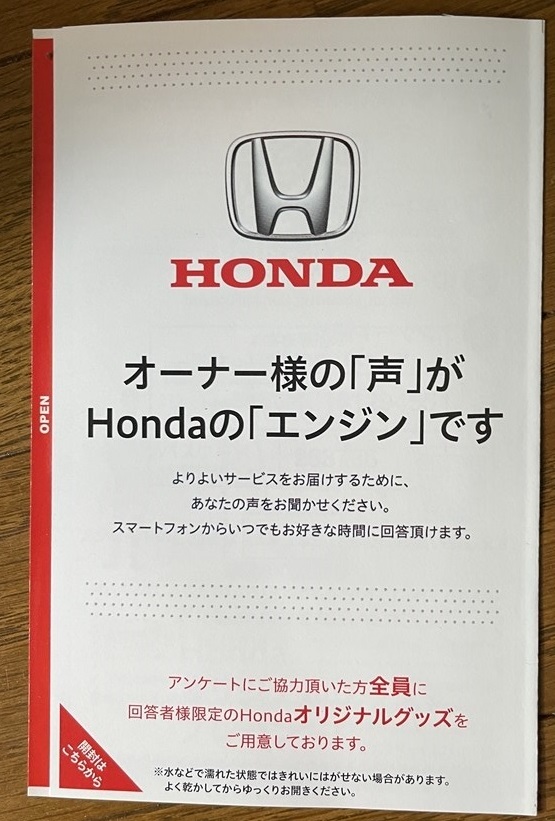 オーナーの 声 がhondaの エンジン ホンダから車検後アンケートが届いてオリジナルグッズがもらえるようなので回答しました N Box For Life Honda N Box Customブログ