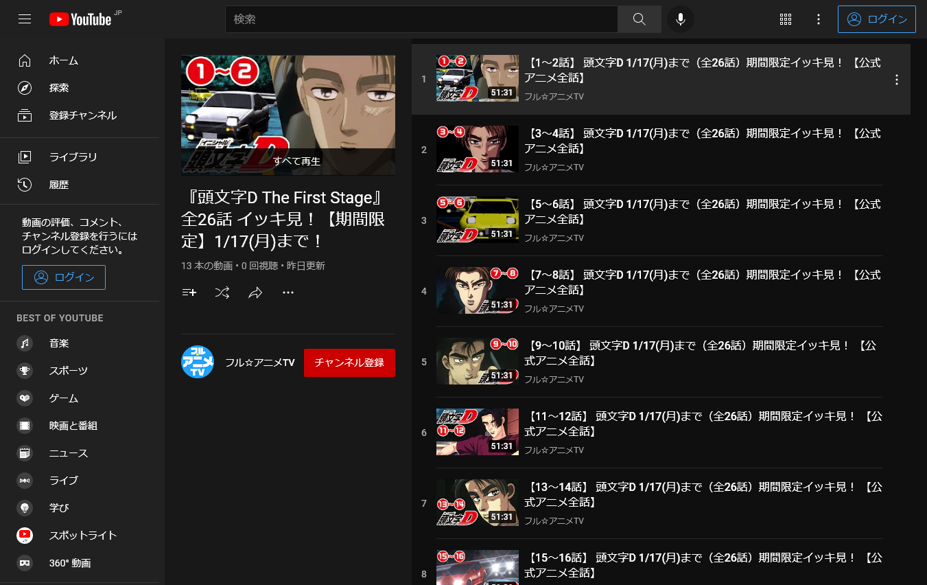 懐かしのトレノAE86のTVアニメ『頭文字Ｄ The First Stage』全26話がYouTubeで期間限定無料配信中！