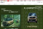 三菱自動車がいきなり新軽自動車「DELICA MINI – デリカミニ」の発売を予告！ティザーサイトを公開し２０２３年発売。