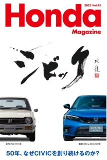 ☑今回はシビック特集号！！デジタル版Honda Magazine最新号が無料公開されました(^^)