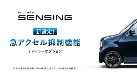 マイチェンN-WGNに標準装備された【Honda SENSING】「急アクセル抑制機能」がデフォルトでオフな理由。