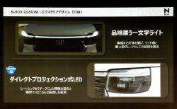 ホンダ新型「N-BOX/N-BOXカスタム(JF5,JF6)」初公開で先行予約開始！一文字ライトがカッコいい。価格は約２万円アップ。タンク容量は変わらない模様。