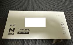 ホンダディーラーから新型N-BOXのDMが届きました(*^^*)中身は？５万円分の用品クーポンも。