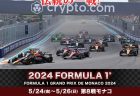 F1モナコGPで角田裕毅選手の活躍をF1生中継を見たすぎて「フジテレビNEXT ライブ・プレミアム」のインターネット視聴契約しました♪価格は？